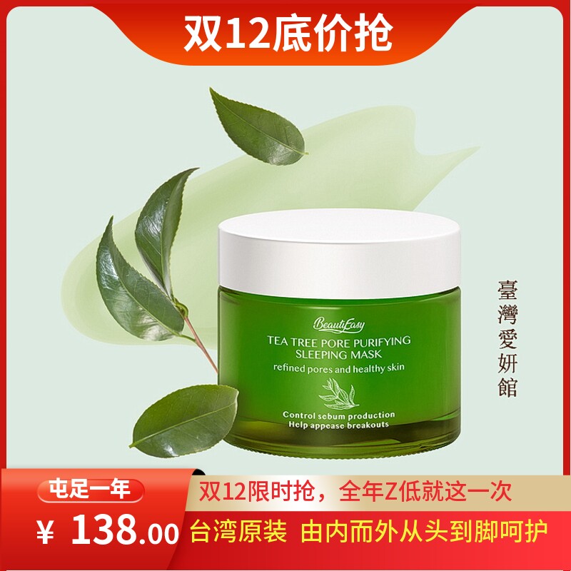 Taiwan Ai Yan Guan Niu Er Tea Tree Oil Control Good Night Jelly Mask Oil Removing, Acne Removing, Zero Shine and Refreshing Recommended by the curator