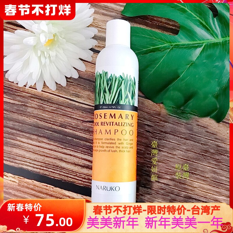 Taiwan Aiyanguan NRK rosemary thick hair shampoo conditioning scalp oil luster original spot