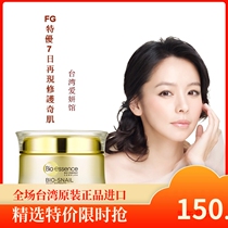 Taiwan Aiyeon Pavilion BIO snail extract repair tender smooth cream FG excellent repair moisturizing import