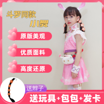 Douluo mainland childrens suit small dance same clothes cos clothing childrens version Small Five clothing girl skirt bag