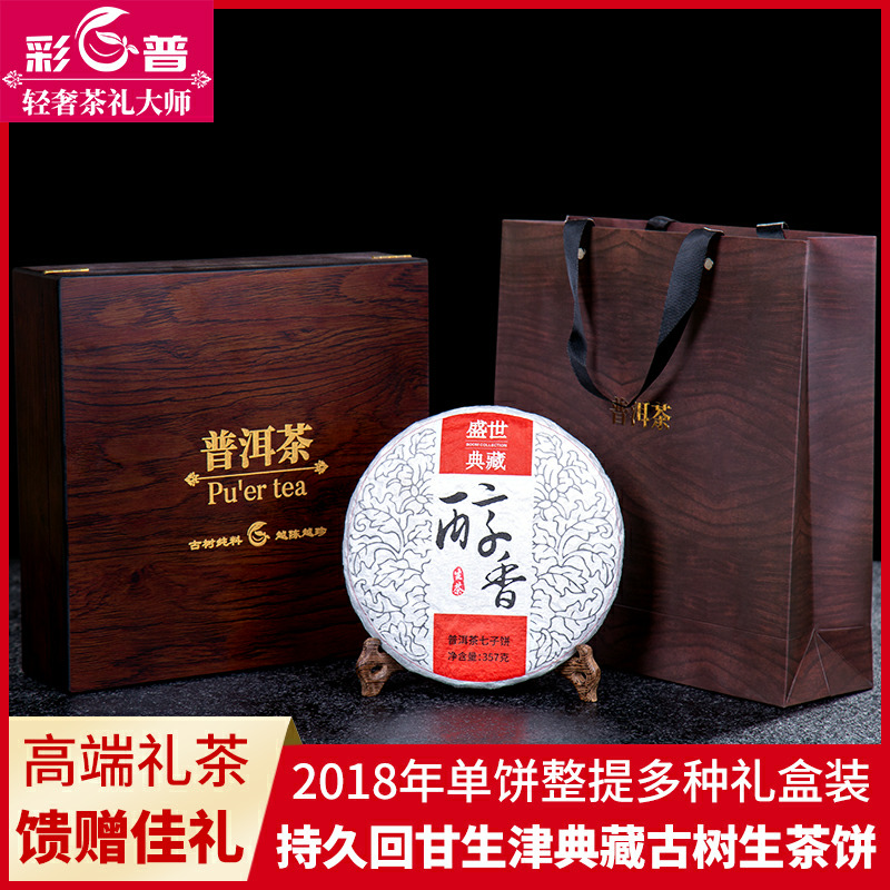 Caipu 4-year-old mellow ancient tree Pu'er tea raw tea seven-child cake gift box Mid-autumn tea gift strong return to Gan Shengjin