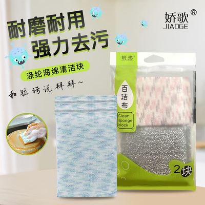 Jiao Ge Scouring Pad is a kitchen-specific dishwashing cloth for POTS, pans and bowls. It is a household dishwashing cloth for vegetables and melons. It is a double-sided cleaning cloth that does not stick to oil