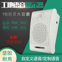 Site safety infrared induction voice prompt Subway station voice guidance publicity broadcast alarm speaker