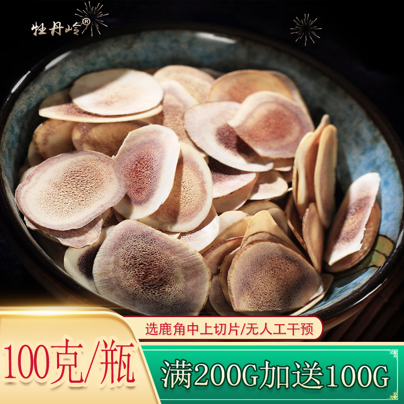 Buy 2 send 1 peony Ridge Jilin dry antler bone sheet deer antlers for the whole root cut of the non-500g male