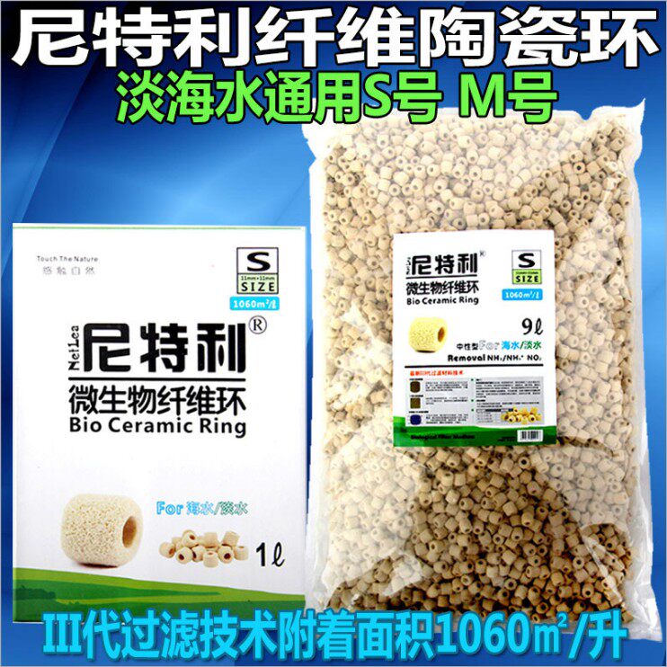 Niti Filter Material Microbial Fiber Ring Filter Bacteria House Neutral Filter Digestive bacteria (Classic Water Group)