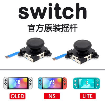 Nintendo Switch Handling Original 3D -джойстик замены аксессуары для обслуживания ns joycon lite general