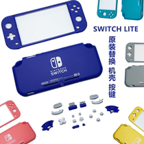 Original SWITCH LITE host replacement shell button suit NS limited edition for new console housing