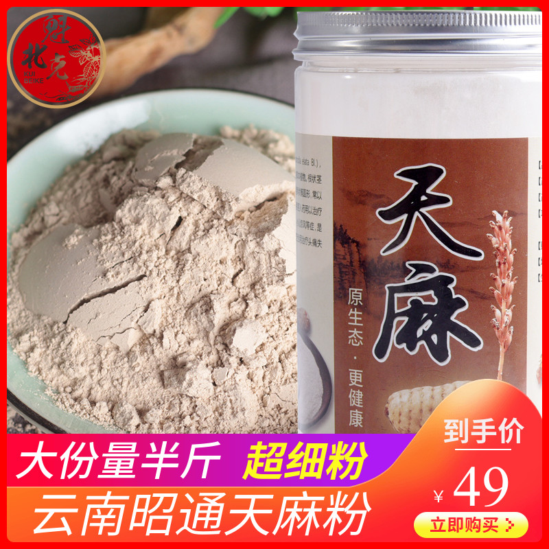 Gastrodia Yunnan Zhaotong small grass dam 1st grade gastrodia elata 250g grams natural gastrodia ultra fine powder Non-long white Mountain