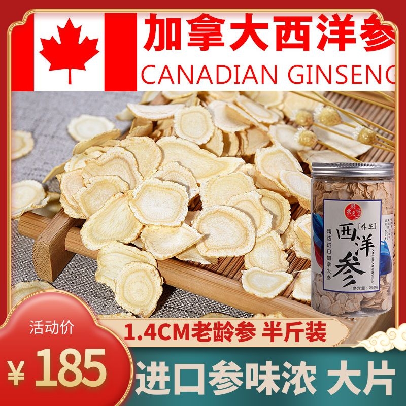 American Ginseng Blockbuster 250g Zhengzong Canadian Imported American Ginseng Sliced Citi Ginseng Segment Sliced 6 years Ginseng Tablet