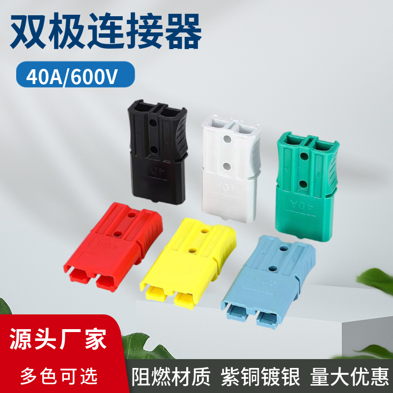 Anderson plug 40A600V electric stacker battery power charging connector storage battery plug connector
