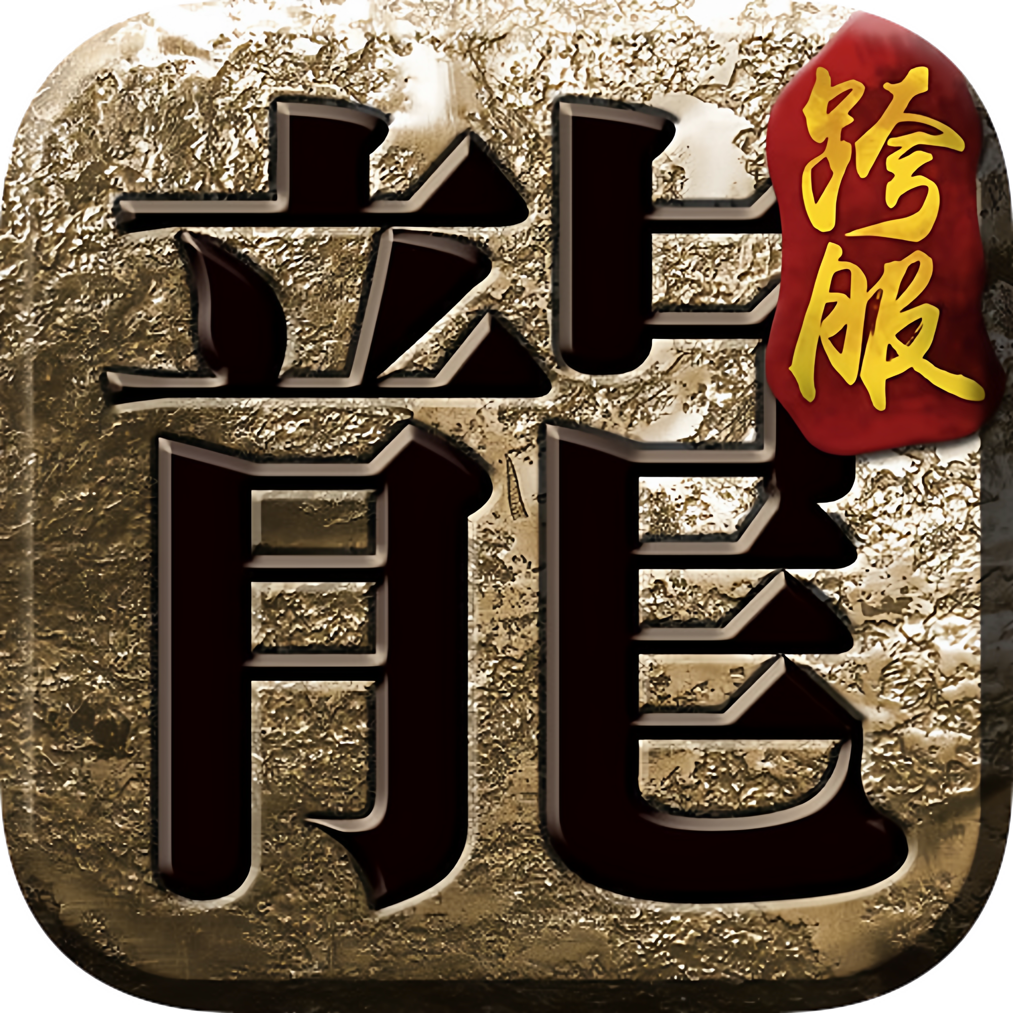 传奇养老院