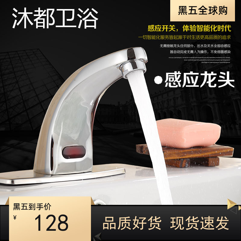 Body-all fully automatic induction tap Single-cold induction tap hot and cold induction washers Tap Inductive