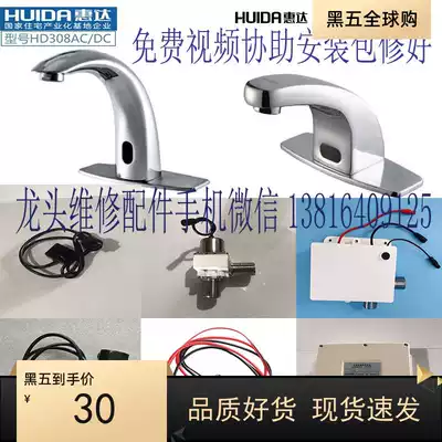 HUIDA HUIDA induction faucet accessories sensor solenoid valve HUIDA 301 induction faucet accessories HDE504