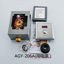 ARROW Arrow truffle Squatting Sensor Poo sensing flusher squatting pan solenoid valve AGY-206A B accessories