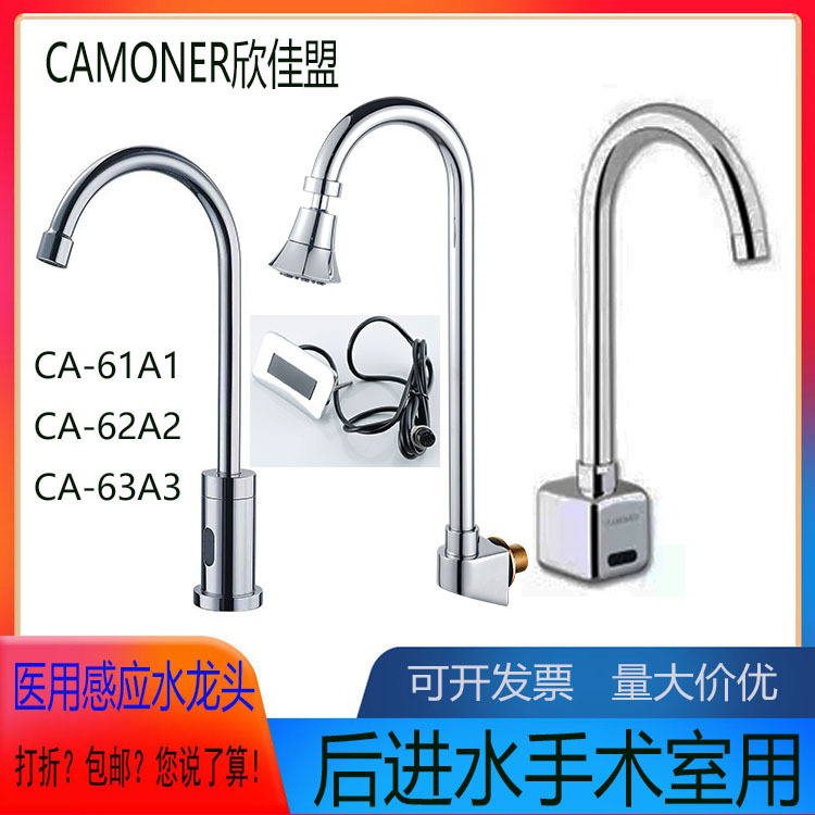 Camoner Xinjiamei Medical Sensor Faucet with Knee-Touch Operation for Operating Room Sink, Sensor Faucet with Rear Water Inlet