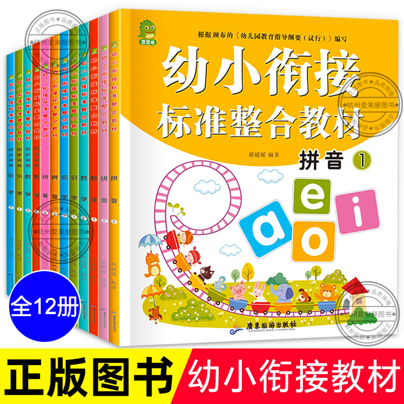 全7册学前数学练习本幼小衔接数学练习册口算心算速算天天练2-3-6