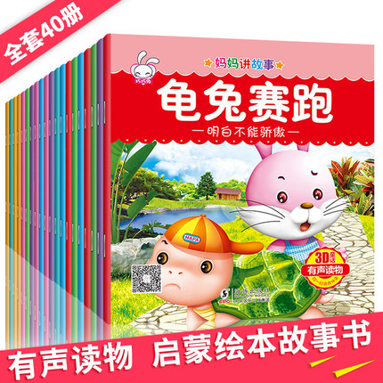 全40册 儿童故事书3-6岁幼儿园 启蒙益智图书