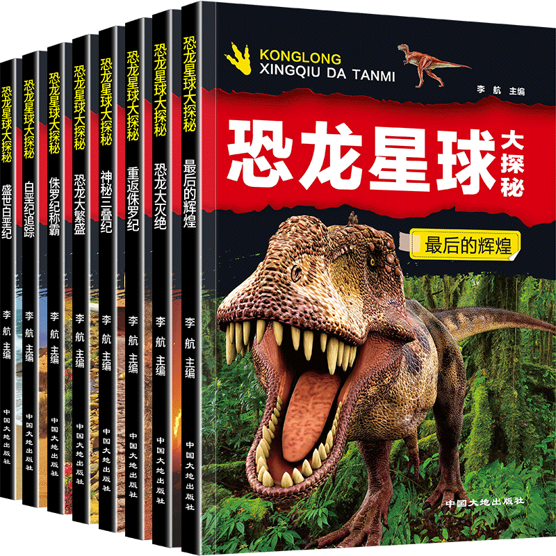 Dinosaur Planet Large Explorer Eight Volume Dinosaur Book 3 6 12 Years Old Book Pinye 3 6 12 Books Pinyera Animals World Children S Encyclopedia Complex Edition Children S Popular Popular Trims Book Children S Kingdom Fairy Children Jurassic Jurassic