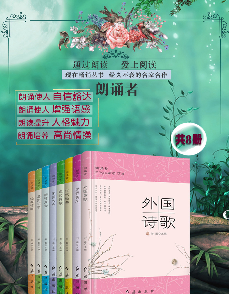 朗诵者 诗歌散文书籍全套8册 读给孩子的诗 6-