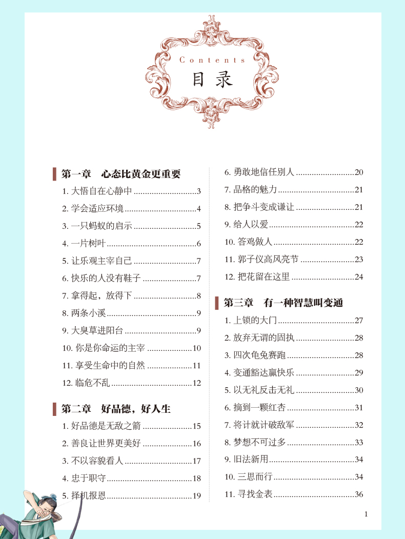 小寓言大智慧 适合初中生看的课外书9-12-10-1