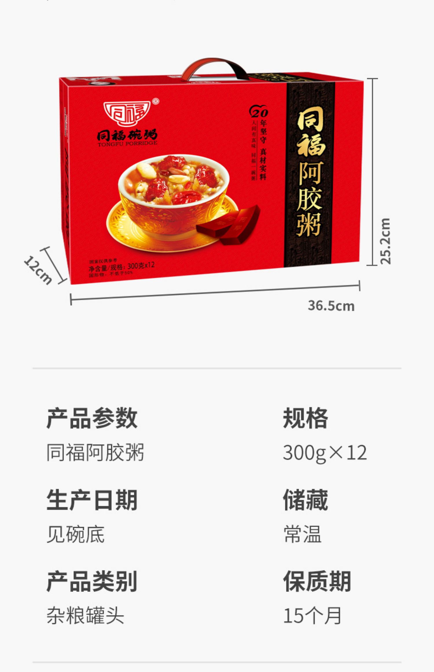 同福黑糖枸杞红枣阿胶粥300g*12碗