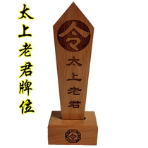 Taoist supplies Taishang Laojuns order arrows Taoist legal objects Laojun tablets Bagua order bases