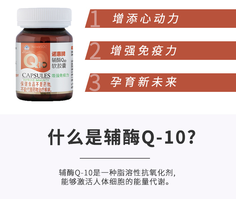 诺惠牌辅酶Q10胶囊5瓶