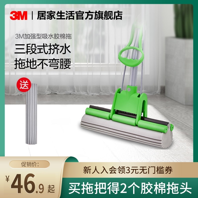 3M Thinking High Collodion Cotton Mop Sponge Head Squeeze Water 2021 New Absorbent God MAKEUP ROOM DORM ROOM HOME ONE TUG NET