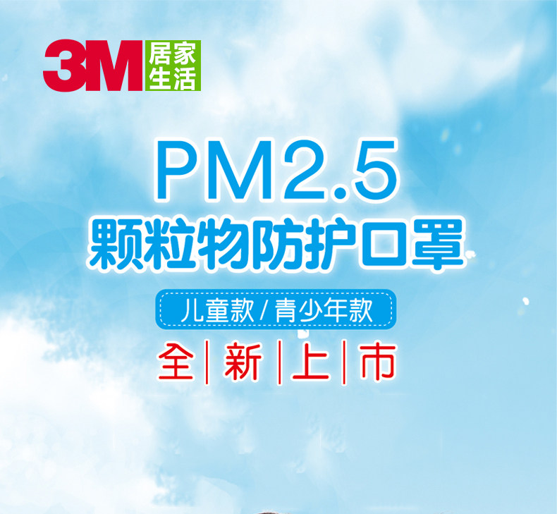 3M儿童口罩防雾霾pm2.5防流感宝宝口罩防尘口罩透气婴幼儿口罩薄 3M儿童口罩防雾霾pm2.5防流感宝宝口罩防尘口罩透气婴幼儿口罩薄