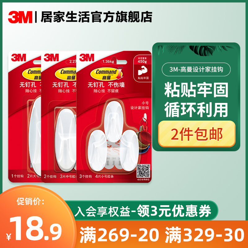 3M Gorman hook Creative magic music sticker Door hook adhesive free sticker Firm incognito hook Wall sticker hook