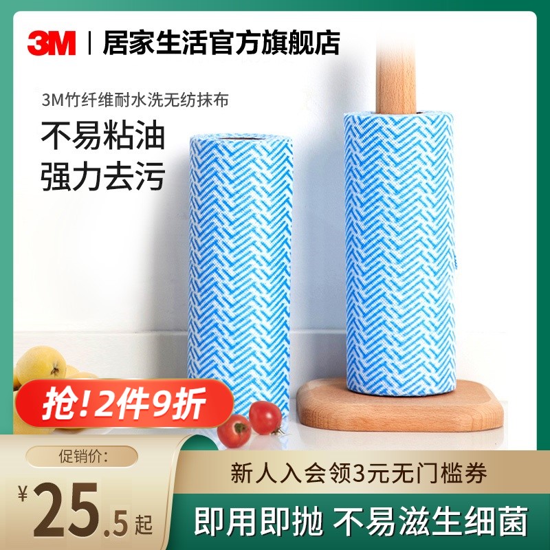 3M Sigh high disposable unwoven cloth Sloth Smeared Kitchen Dishcloth Clean God Water Absorb not easy to fall out of hair Home
