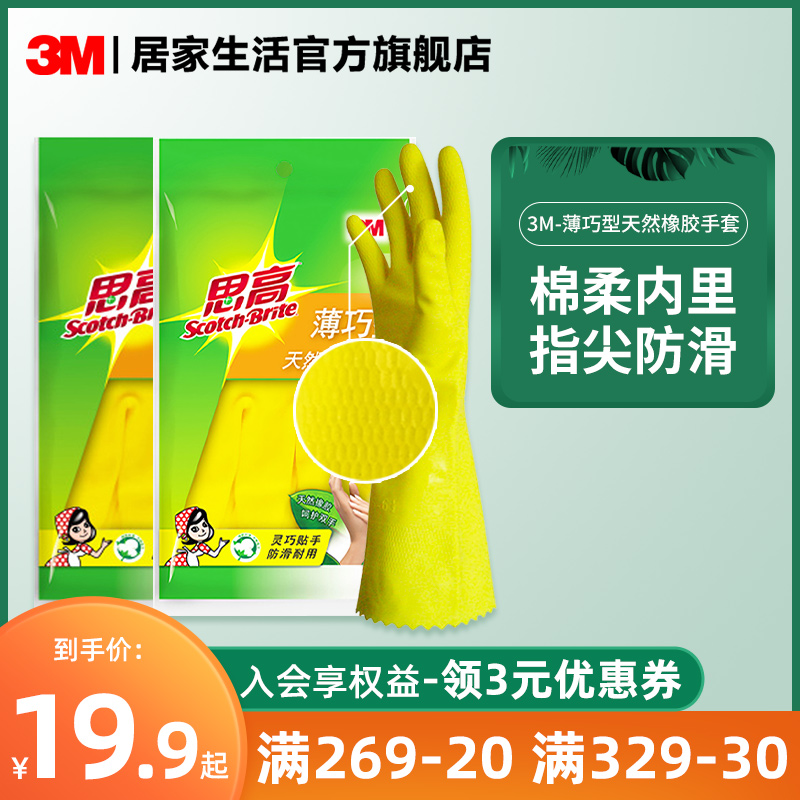 3M Sicao thin Qiaoqiao rubber latex gloves Kitchen housework cleaning Laundry dishwashing brush bowl waterproof without velvet