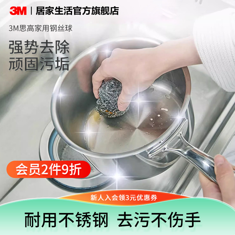 3M思高家用钢丝球,厨房清洁利器?🌟深度解析-钢丝球/钢丝刷-淘宝好物网
