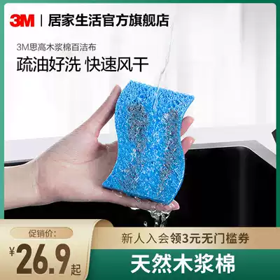 3M Sgao scrub wood pulp cotton anti-scratch strong absorbent brush bowl dishwashing sponge dish cloth