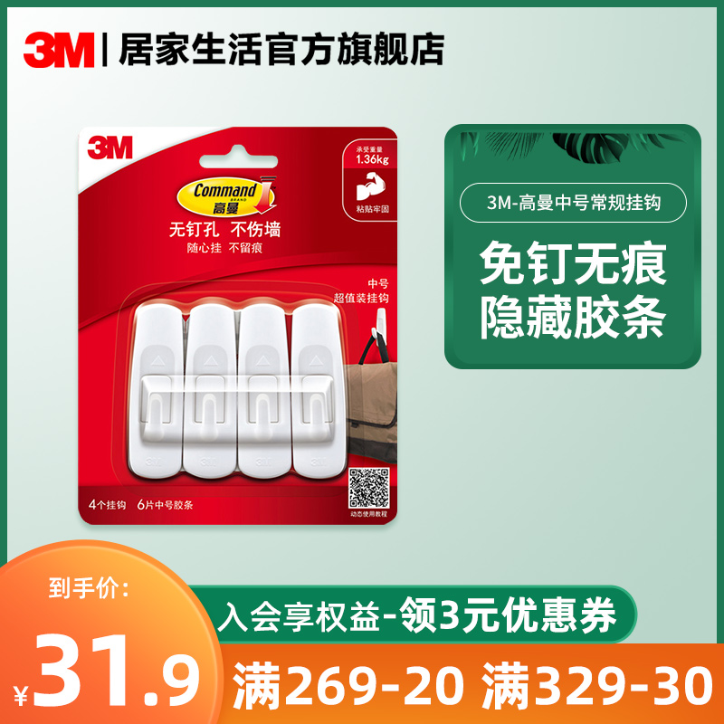 3M Gorman incognito hook Creative strong hook Magic casual stickers Happy stickers Kitchen door lazy people handy stickers