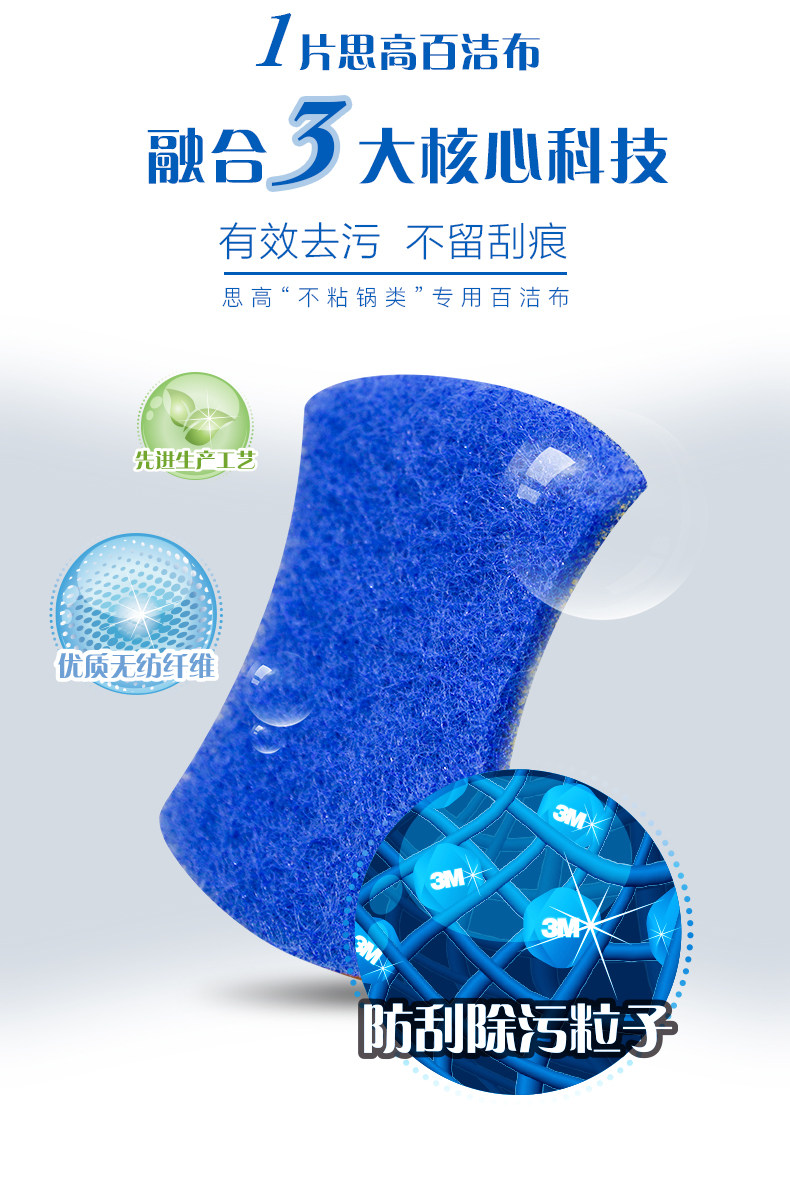 3M思高不粘锅类专用百洁布12片装 防刮擦 无海绵 3M思高不粘锅类专用百洁布12片装 防刮擦 无海绵