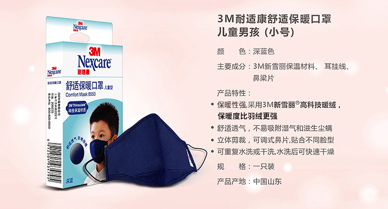 3M耐适康nexcare时尚保暖口罩冬季防护口罩透气防雾霾防粉尘口罩 3M耐适康nexcare时尚保暖口罩冬季防护口罩透气防雾霾防粉尘口罩