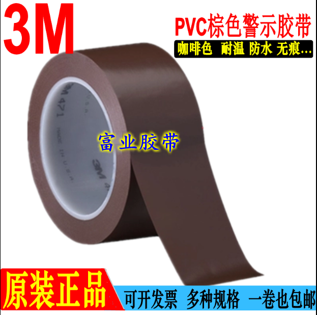 3m471 brown warning adhesive tape pvc sticking floor dividing adhesive tape high temperature resistant lacquered surface protection adhesive tape 