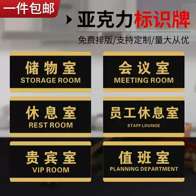 Staff lounge storage room logo VIP duty meeting General Manager's office house number Custom department brand