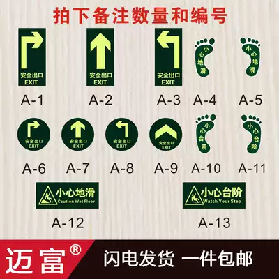 Fire safety exit floor stickers, careful steps, careful sliding signs, luminous signs, luminous wall stickers, identification cards