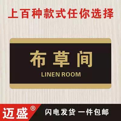 Acrylic linen room door sign Hotel linen room indication door sticker Hotel supplies prompt sign Logo sign Prompt sign