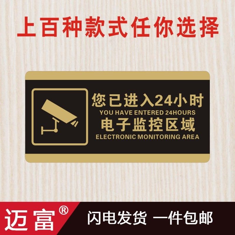 You have entered the 24 hours monitoring area Reminder Signs signs Sticker Warning Signs Sticker Door Stickers Signs Cards