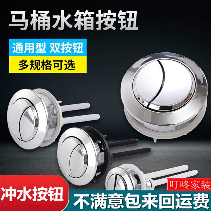 Toilet flush button Vintage round toilet lid water tank two-button button toilet water tank accessories universal thickened type