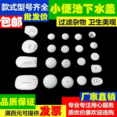 Men's toilet urinal anti-odor sewer cover urine bucket ceramic accessories anti-clogging filter screen urinal block porcelain pieces