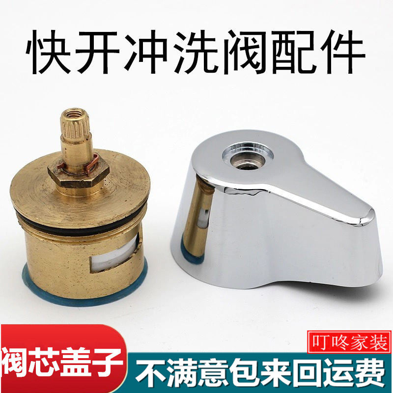 Flushing valve core quick opening flushing valve core toilet flushing valve rotating squatting pan flushing cleaner accessories switch valve core cover
