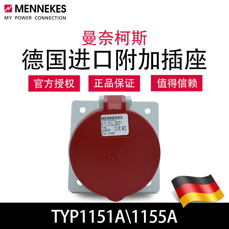 Mannekos MENNEKES concealed diagonal insertion TYP1151A industrial waterproof socket TYP1155A original imported