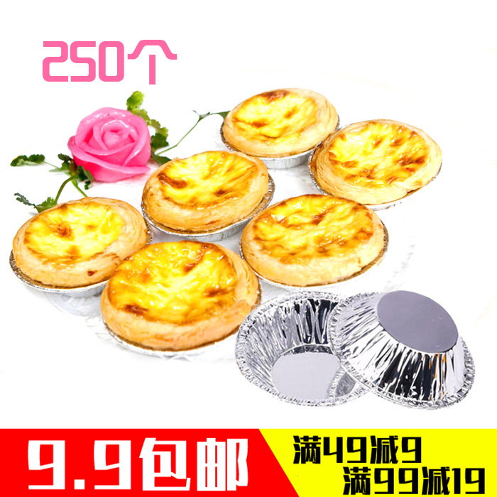 Baking instrument cake cake tin paper bottom aluminum foil egg tato egg tato cup 7 9 yuan 250