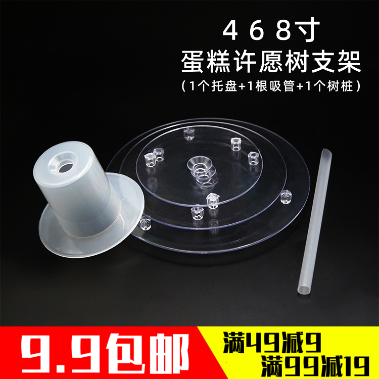 Net New Year Christmas Pension Tree Pie Steps 4 inch 6 inch 8 inch Birthday Wish Mold Baking Accessories