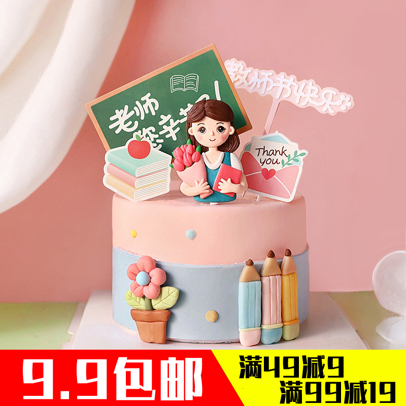 Soft Pottery Teacher's Day Cake Decoration Link Package Coupling Teacher Hard Birthday Bakery Dress Accessories