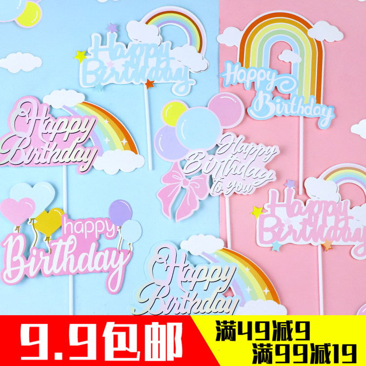 Rainbow Yundong Happy Birthday Cake Decoration Link plug in Love Butterfly Judge Star Bakery Dress Accessories